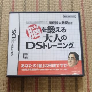 東北大学未来科学技術共同研究センター川島隆太教授監修 脳を鍛える大人のDSトレー(携帯用ゲームソフト)