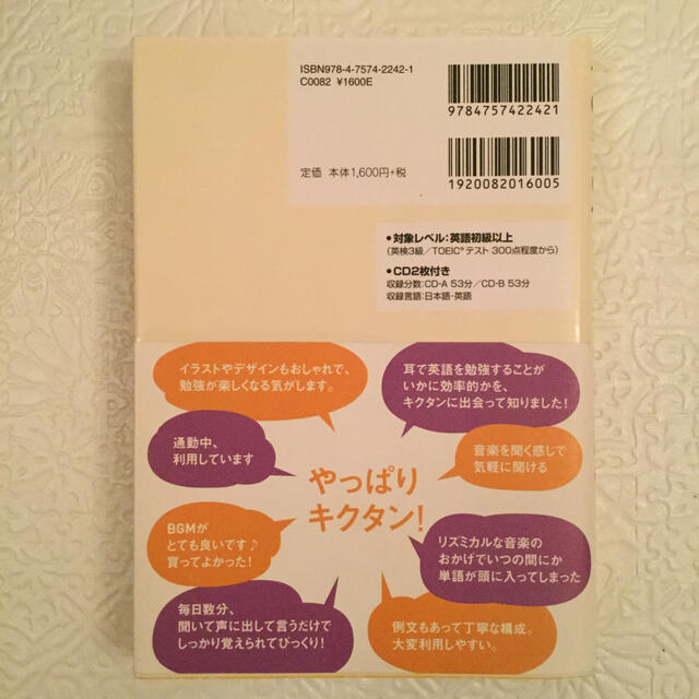 キクタンＴＯＥＩＣ　Ｔｅｓｔ　Ｓｃｏｒｅ　５００ 聞いて覚える英単語 CD2枚付 エンタメ/ホビーの本(資格/検定)の商品写真