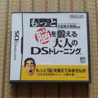 東北大学未来科学技術共同研究センター 川島隆太教授監修 もっと脳を鍛える大人のD(携帯用ゲームソフト)