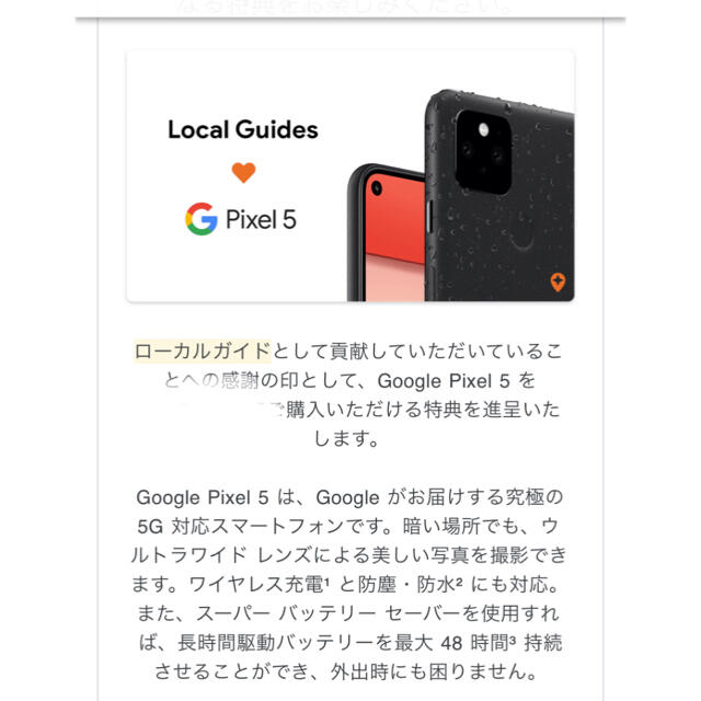 Google Pixel 5（128 GB、 Black、SIM フリー版）