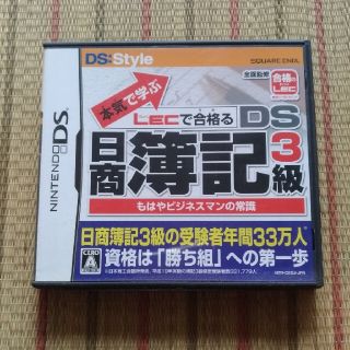 本気で学ぶ LECで合格る DS日商簿記3級 DS(携帯用ゲームソフト)