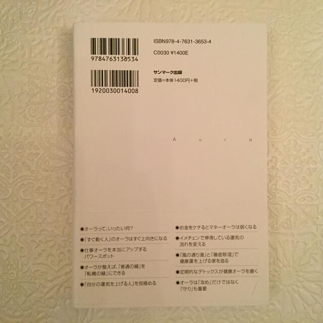 オーラで運気をとことんあげる！ いますぐ「ツイてる人」になる エンタメ/ホビーの本(住まい/暮らし/子育て)の商品写真