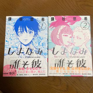 ショウガクカン(小学館)のしまなみ誰そ彼 1.2巻セット(青年漫画)