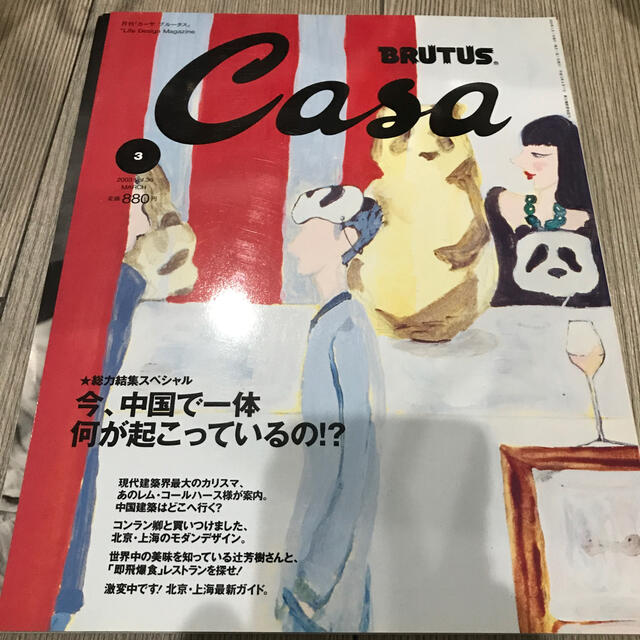 CASA エンタメ/ホビーの雑誌(専門誌)の商品写真