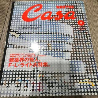 CASA(専門誌)