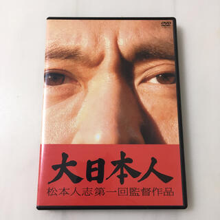 大日本人　通常盤 DVD(日本映画)