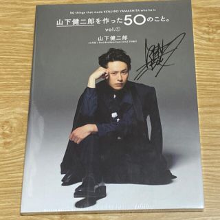 サンダイメジェイソウルブラザーズ(三代目 J Soul Brothers)の山下健二郎を作った50のこと。vol.①、vol.②(アート/エンタメ)