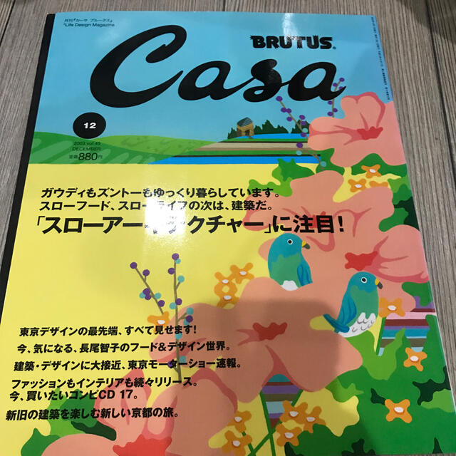 CASA エンタメ/ホビーの雑誌(専門誌)の商品写真