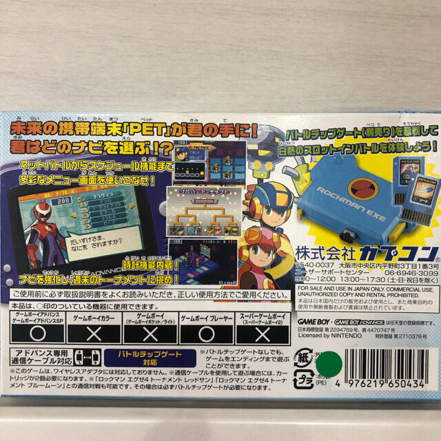 ゲームボーイアドバンス(ゲームボーイアドバンス)のロックマンエグゼ4.5 リアルオペレーション GBA エンタメ/ホビーのゲームソフト/ゲーム機本体(携帯用ゲームソフト)の商品写真