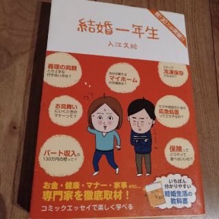 結婚一年生(その他)