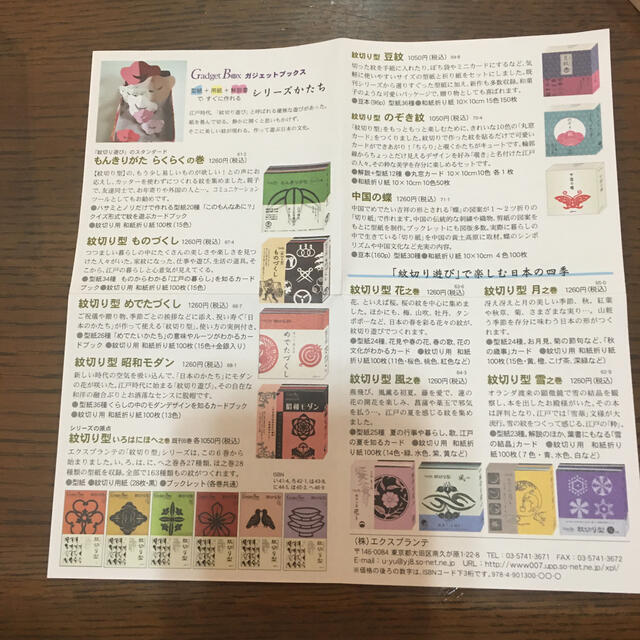 豆紋　紋切り型 エンタメ/ホビーの本(趣味/スポーツ/実用)の商品写真