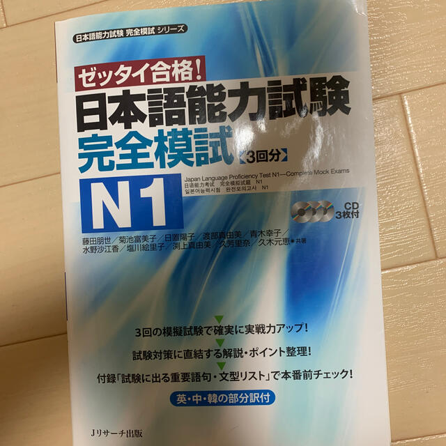 引き出物 日本語能力試験完全模試N1 ゼッタイ合格