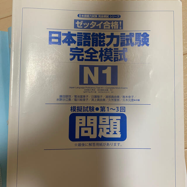 引き出物 日本語能力試験完全模試N1 ゼッタイ合格