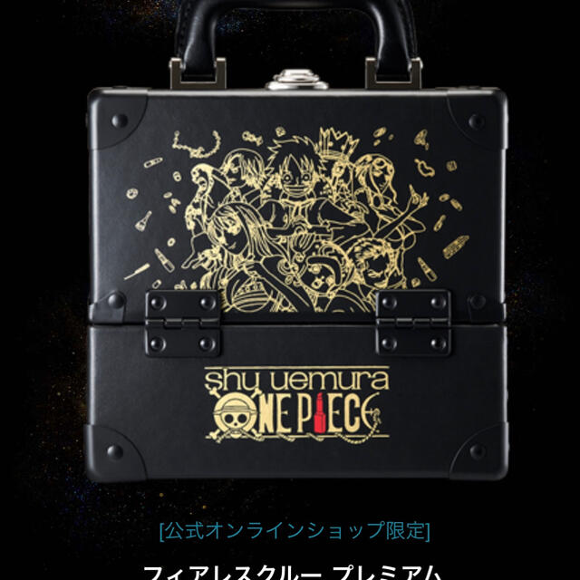 シュウウエムラ×ワンピース メイクボックス 【海外限定】 18360円