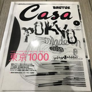 CASA(専門誌)