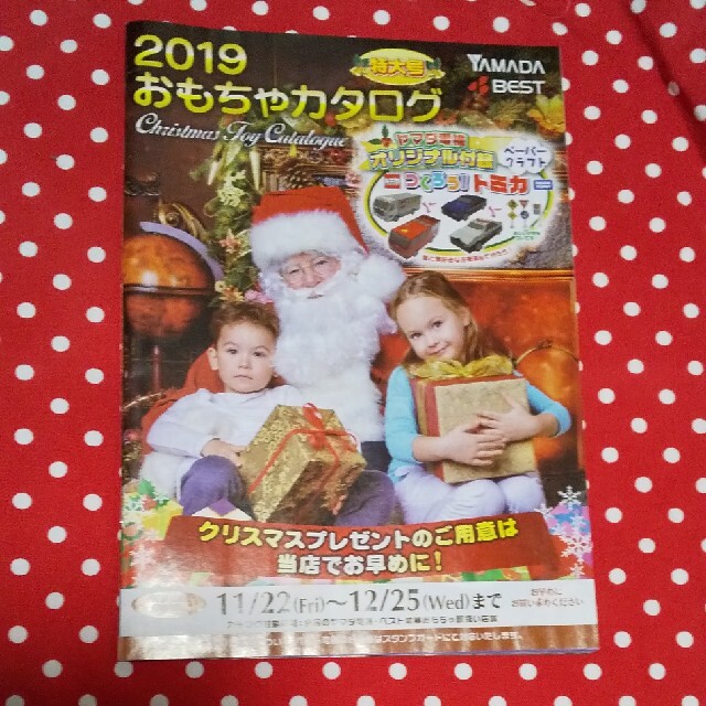 YAMADA BEST特大号🌼おもちゃカタログ🌼付録トミカペーパークラフト エンタメ/ホビーの雑誌(アート/エンタメ/ホビー)の商品写真