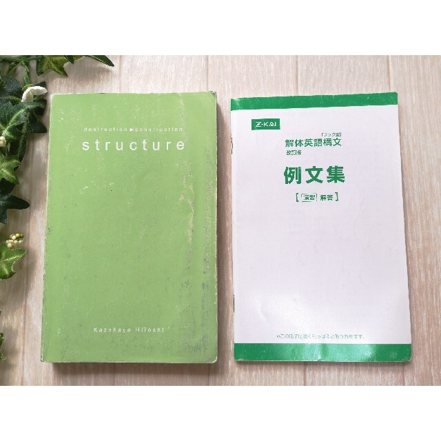 ZKAI 解体英語構文 改訂版 風早 寛 ブック型 structureの通販 by ZKAI 解体英語構文 改訂版 風早 寛 ブック型 structureの通販 by