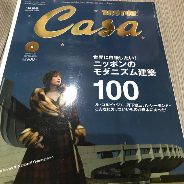 Casa BRUTUS (カーサ・ブルータス) 2014年 09月号 エンタメ/ホビーの雑誌(専門誌)の商品写真