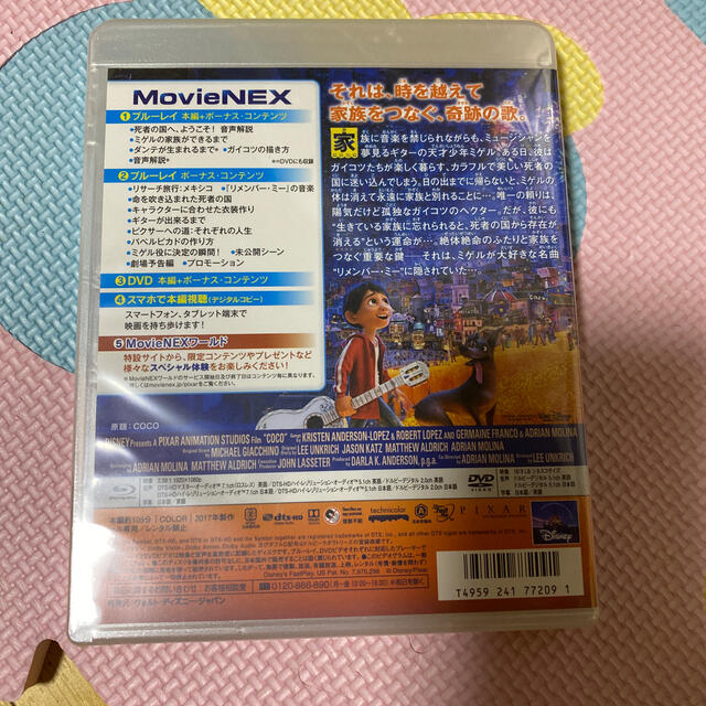 リメンバー・ミー　MovieNEX Blu-ray