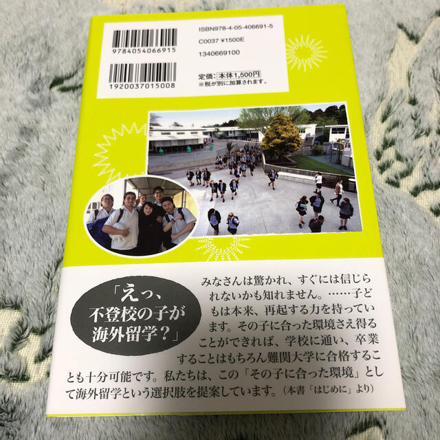 学研(ガッケン)の不登校からのリスタート留学 その子に合った徹底サポート力が成功の秘訣 エンタメ/ホビーの本(人文/社会)の商品写真