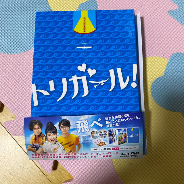 トリガール！　Blu-ray豪華版 Blu-ray エンタメ/ホビーのDVD/ブルーレイ(日本映画)の商品写真