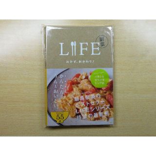 ほぼ日ブックス「LIFE　副菜おかず、おかわり！」飯島奈美(料理/グルメ)