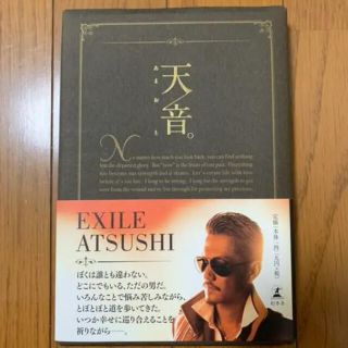 エグザイル トライブ(EXILE TRIBE)のATSUSHI 天音(アート/エンタメ)