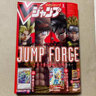 シュウエイシャ(集英社)のV (ブイ) ジャンプ 2019年 03月号　付録なし(アート/エンタメ/ホビー)