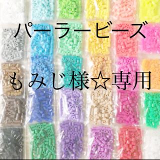 カワダ(Kawada)のパーラービーズ(アイロンビーズ)☆1袋100粒入り 7袋315円 ＊再販売＊(その他)