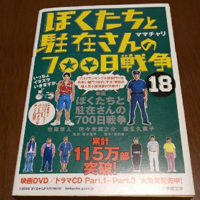 小学館 ぼくたちと駐在さんの700日戦争 18 の通販 By Nn S Shop ショウガクカンならラクマ