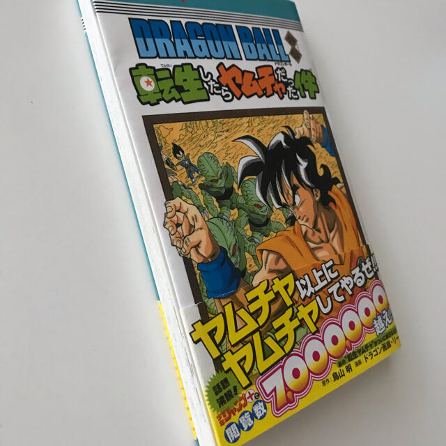 ドラゴンボール コミック ドラゴンボール外伝 転生したらヤムチャだった件 ジャンプコミックの通販 By ぴコ5んこ S Shop ドラゴンボール ならラクマ ドラゴンボール コミック ドラゴンボール外伝 転生したらヤムチャだった件 ジャンプコミックの通販 By ぴコ5んこ S Shop ドラゴンボール ならラクマ