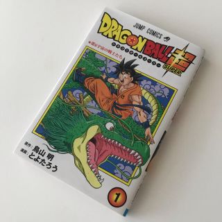 ドラゴンボール(ドラゴンボール)のコミック　ドラゴンボール超　1巻　ジャンプコミック(少年漫画)