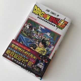 ドラゴンボール(ドラゴンボール)のコミック　ドラゴンボール超　3巻　ジャンプコミック(少年漫画)