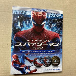 ソニー(SONY)のアメイジング・スパイダーマンTM　IN　3D Blu-ray(外国映画)