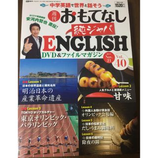 週刊おもてなし純ジャパEnglish 40号(語学/参考書)