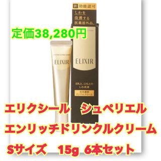 エリクシール(ELIXIR)のロロ様専用✴︎エリクシールシュペリエルリンクルクリーム リバイタル　合計12本(美容液)