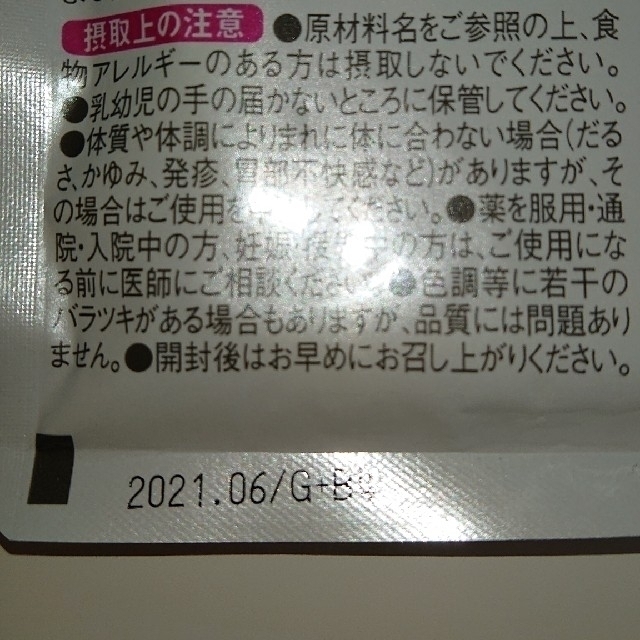 フラコラ(フラコラ)のフラコラ プラセンタつぶ 90粒 食品/飲料/酒の健康食品(その他)の商品写真