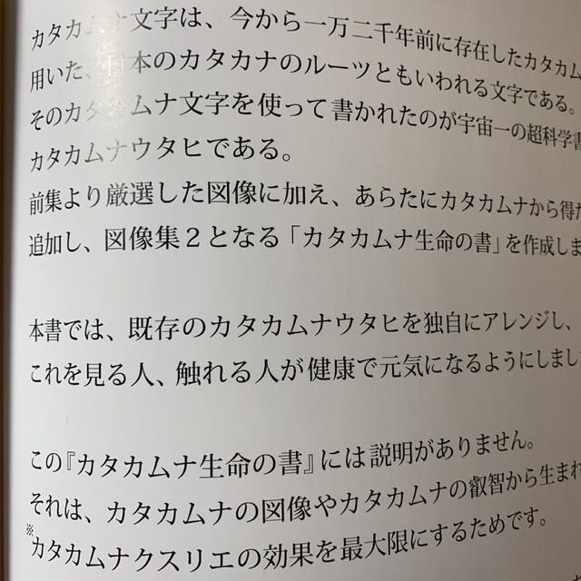 奇跡が起こるカタカムナ命の書　図像集2