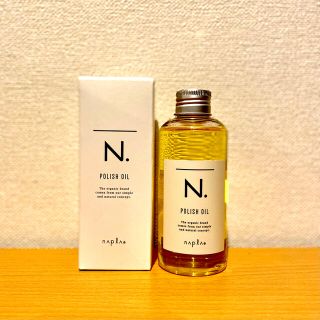 ナプラ(NAPUR)のN.ポリッシュオイル 150ml【新品未使用】(オイル/美容液)