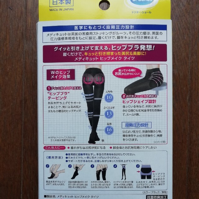 MediQttO(メディキュット)のメディキュット　タイツ　美尻 レディースのレッグウェア(タイツ/ストッキング)の商品写真