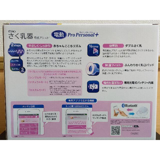 Pigeon(ピジョン)の【新品未使用】ピジョン さく乳機 母乳アシスト 電動 Pro Personal+ キッズ/ベビー/マタニティの授乳/お食事用品(哺乳ビン)の商品写真