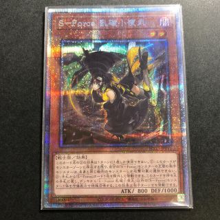 ユウギオウ(遊戯王)の遊戯王　S -Force 乱破小夜丸　プリズマ　美品(その他)