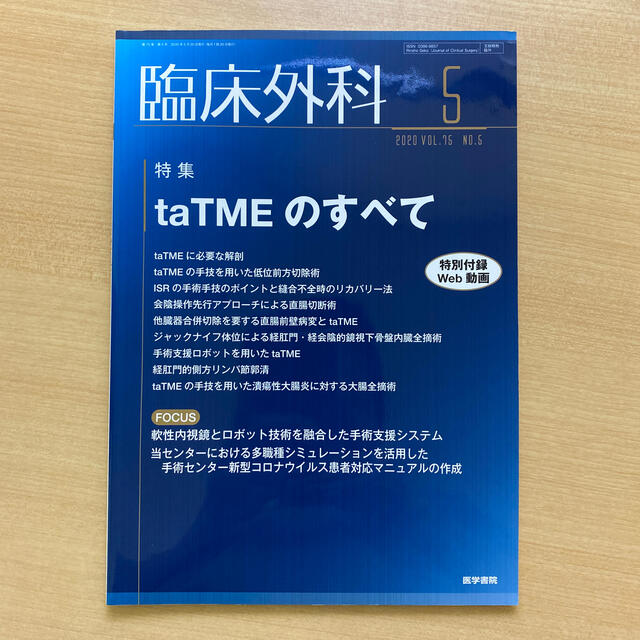 臨床外科　2020年　05月号