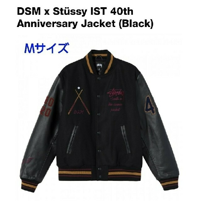 STUSSY(ステューシー)のStussy IST 40th Anniversary Jacket × DSM メンズのジャケット/アウター(スタジャン)の商品写真