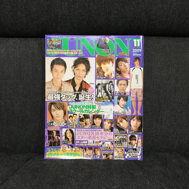 主婦と生活社(シュフトセイカツシャ)の【中古】JUNON 2009年11月号(三浦春馬、佐藤健、三浦翔平、小栗旬など) エンタメ/ホビーの雑誌(音楽/芸能)の商品写真