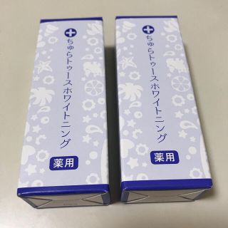 新品未開封 ちゅらトゥースホワイトニング(口臭防止/エチケット用品)