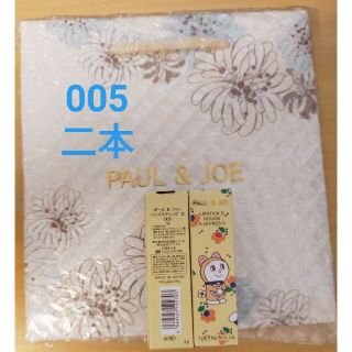 ポールアンドジョー(PAUL & JOE)の【即日発送】ポール＆ジョー リップスティックD 005 二本 ドラえもんコラボ(口紅)