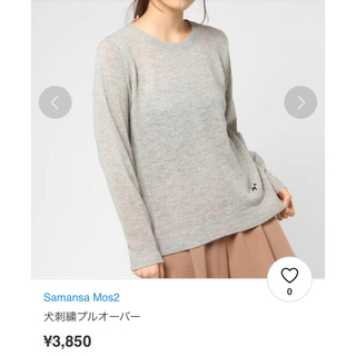 サマンサモスモス(SM2)のsamansa mos2  犬刺繍セーター　ニット　半額以下出品(ニット/セーター)