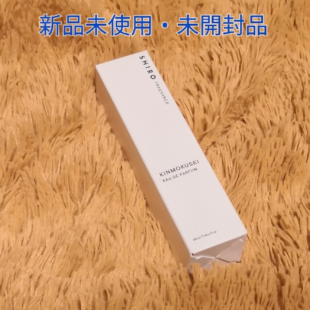 【未使用未開封品】Shiro オードパルファム　キンモクセイ40ml②