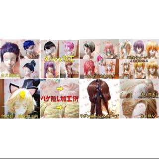 コスプレ ウィッグ オーダーメイド 依頼